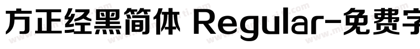 方正经黑简体 Regular字体转换
